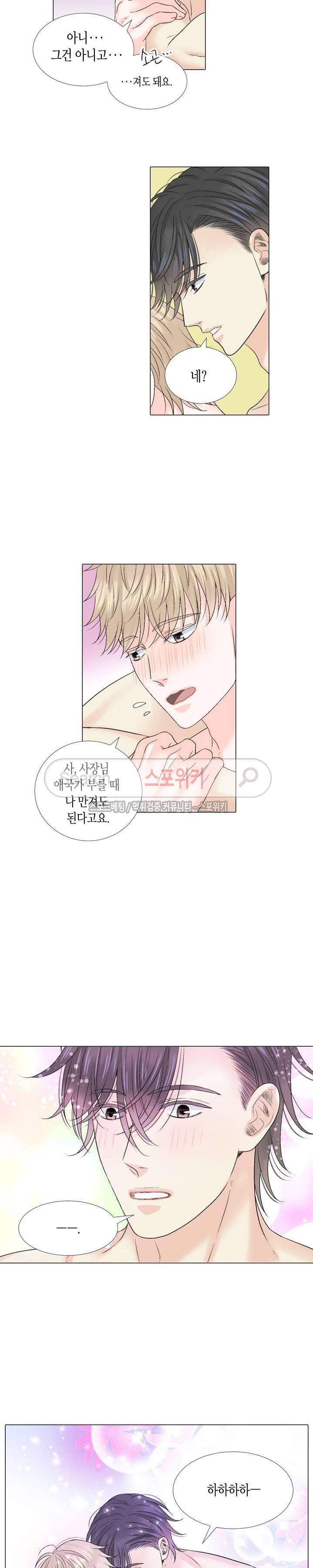 사랑이 오기를 외전 32화 3