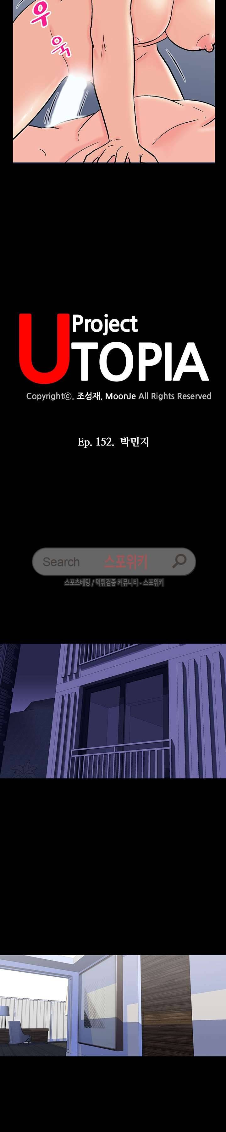 유토피아 152화 3