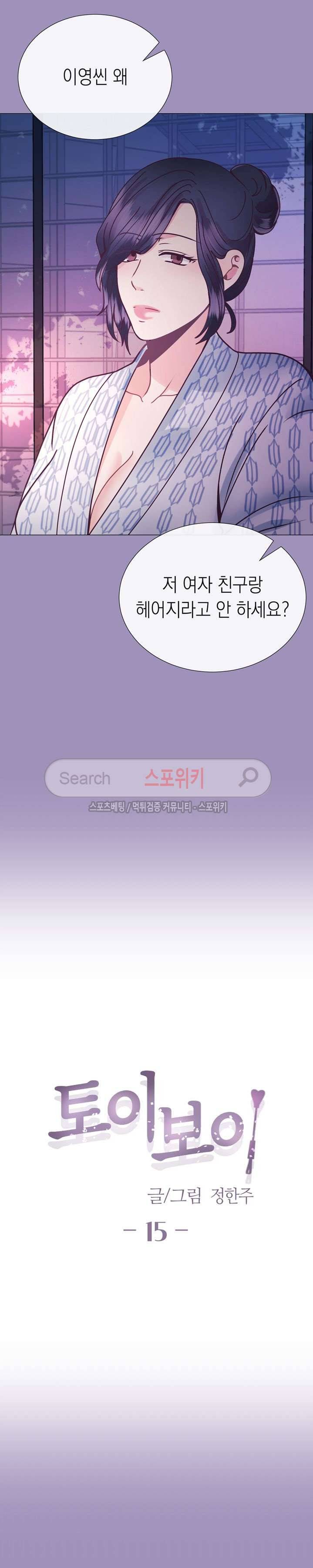 토이보이 15화 2