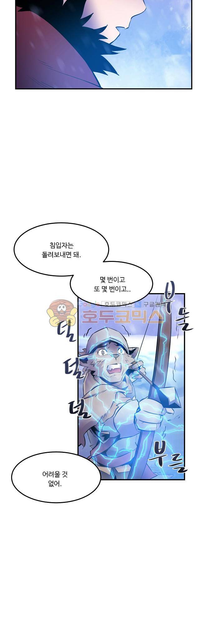 허스크 73화 - 격돌 (2) 2