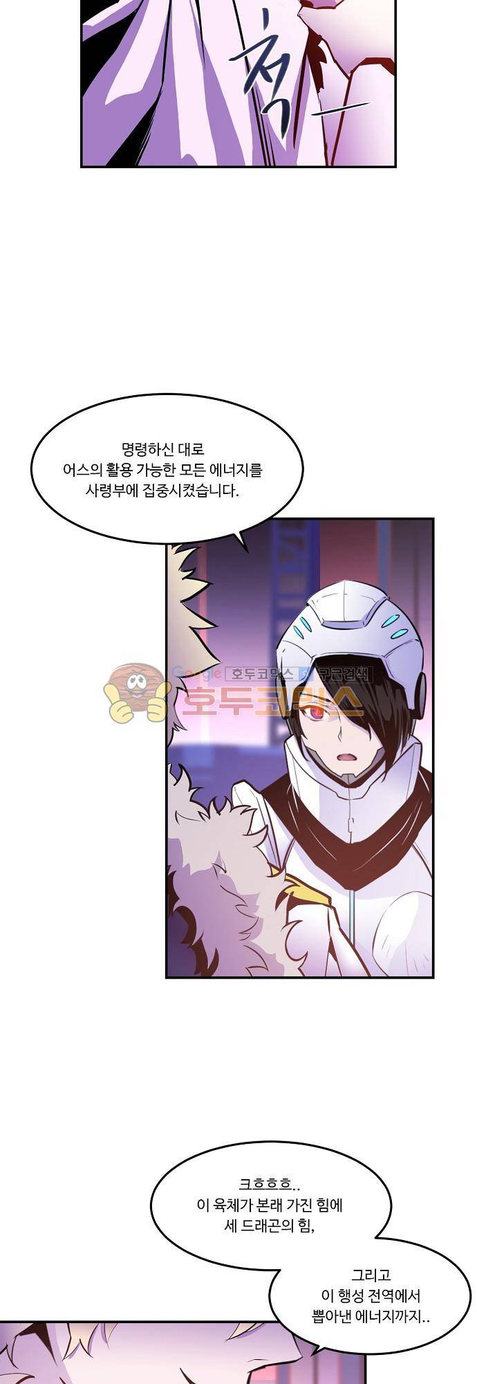 허스크 73화 - 격돌 (2) 6