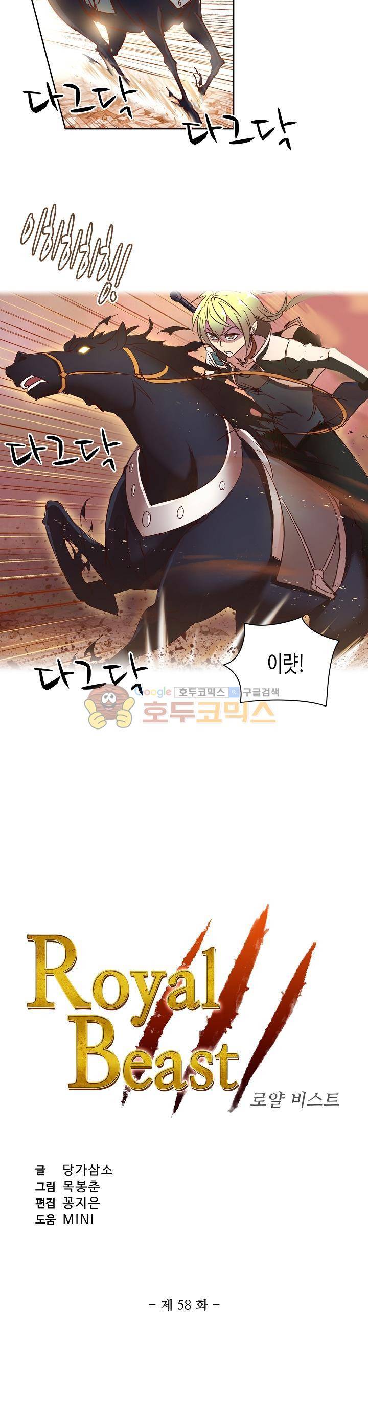 로얄 비스트(Royal Beast) 58화 2