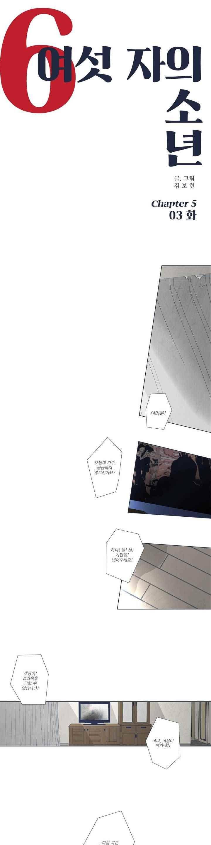 여섯자의 소년 64화 1