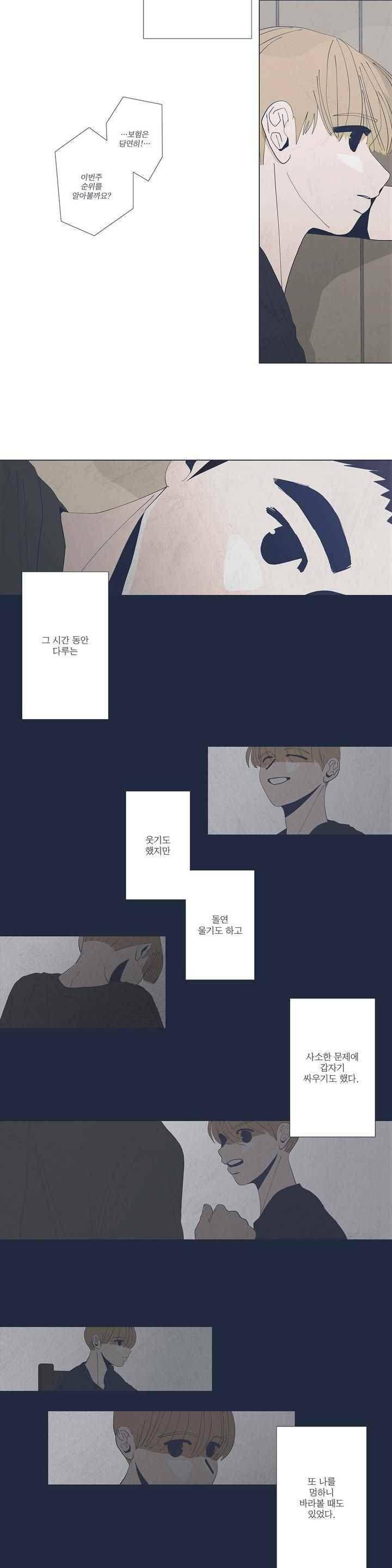 여섯자의 소년 64화 3
