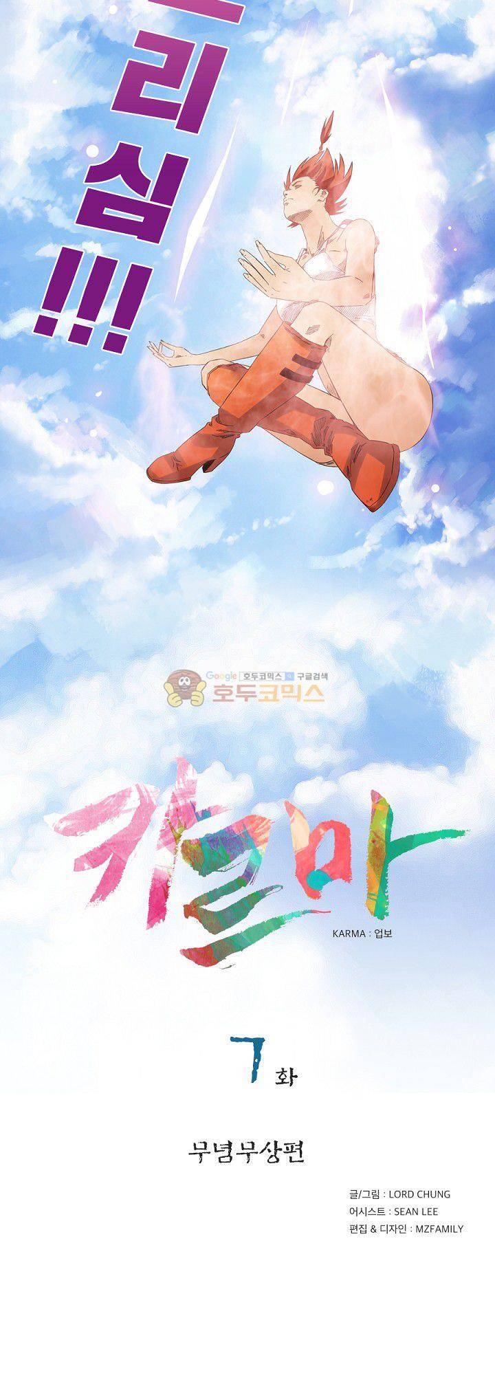 카르마-제육천마왕 7화 2