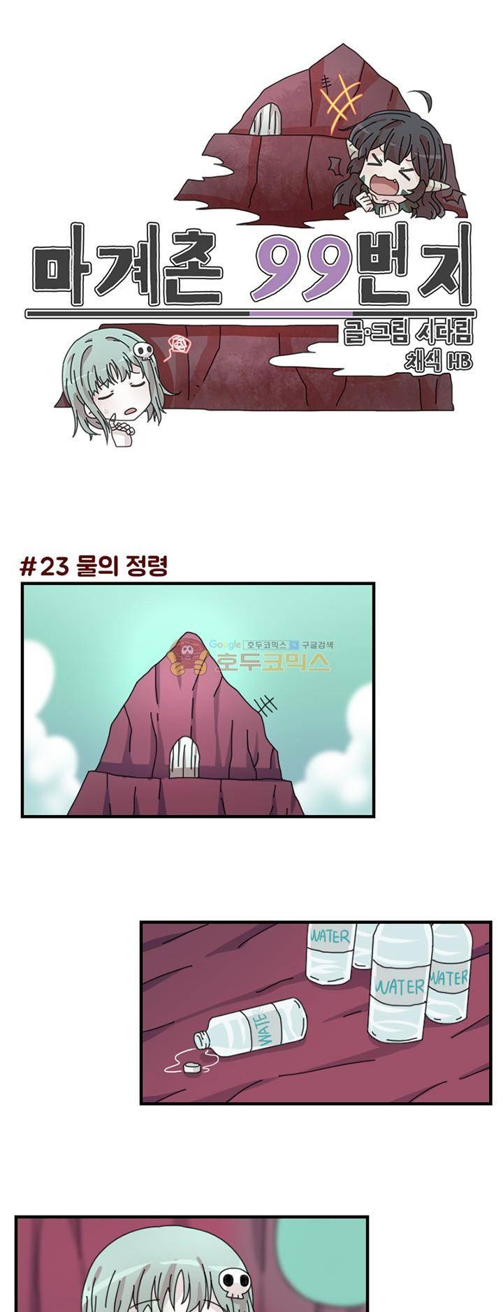 마계촌 99번지 7화 1