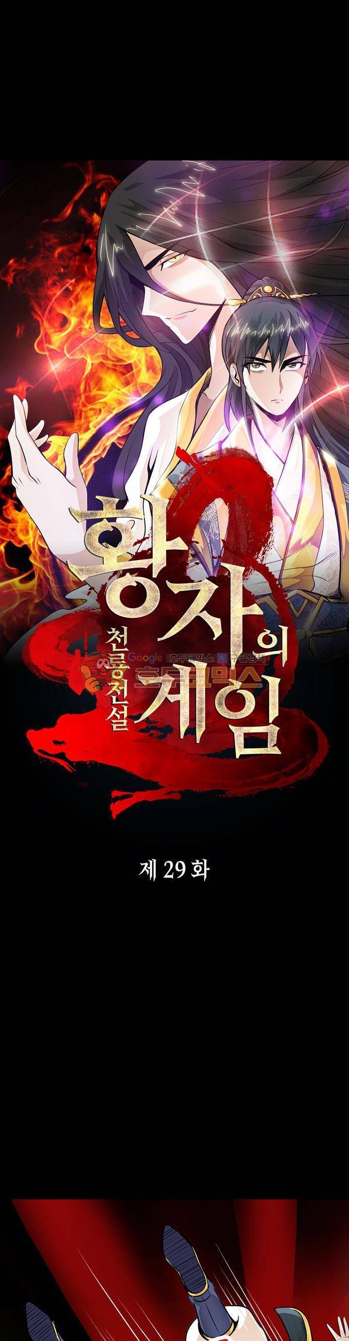 황자의 게임:천룡전설 29화 2