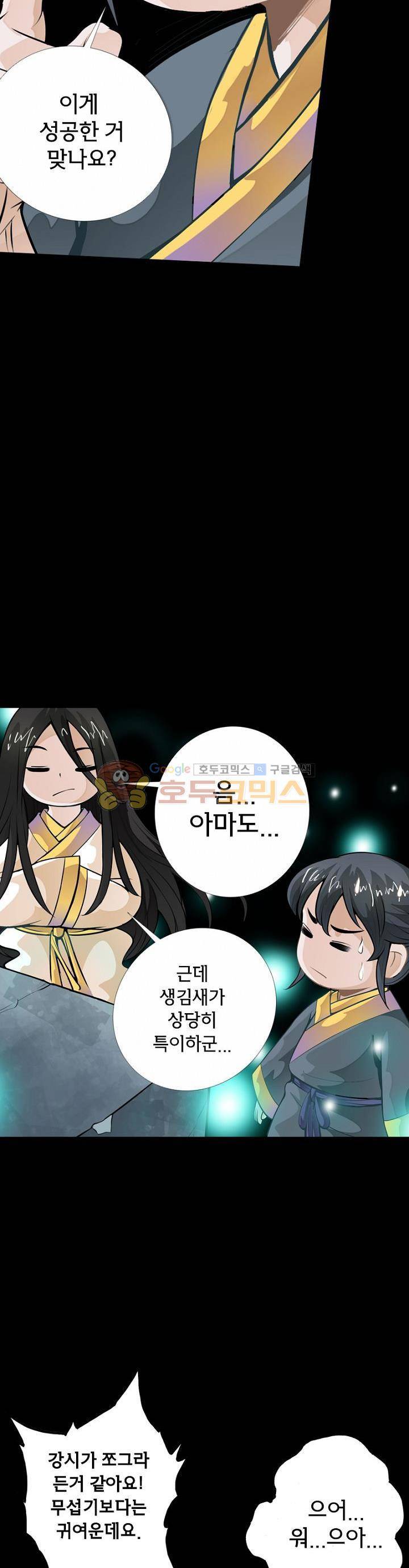 황자의 게임:천룡전설 29화 6