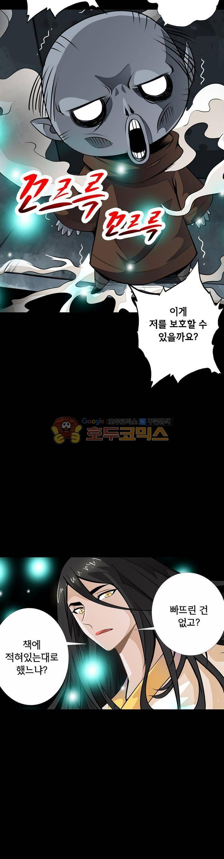 황자의 게임:천룡전설 29화 7