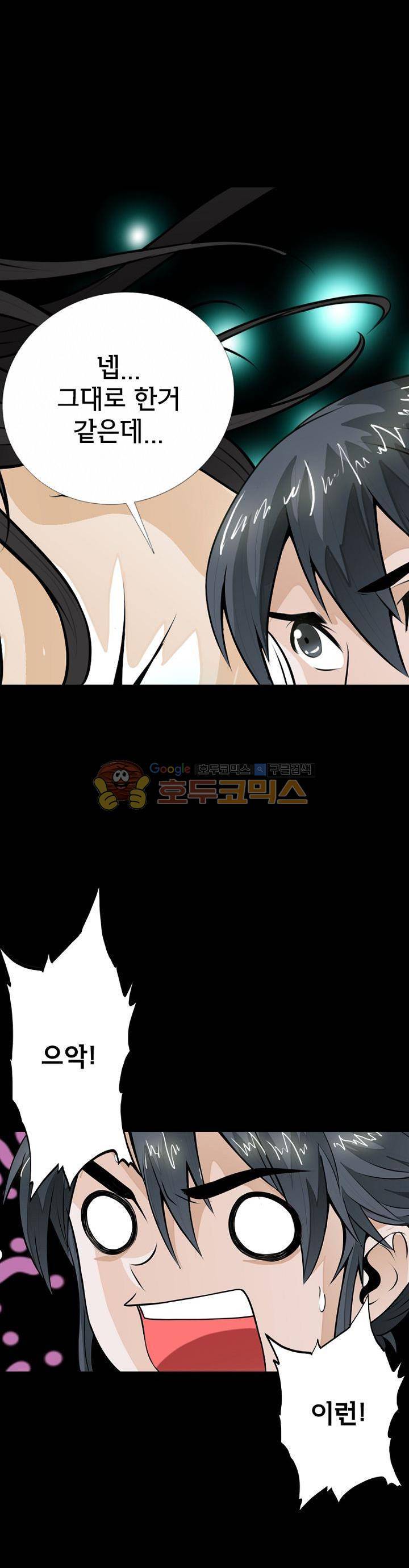 황자의 게임:천룡전설 29화 8