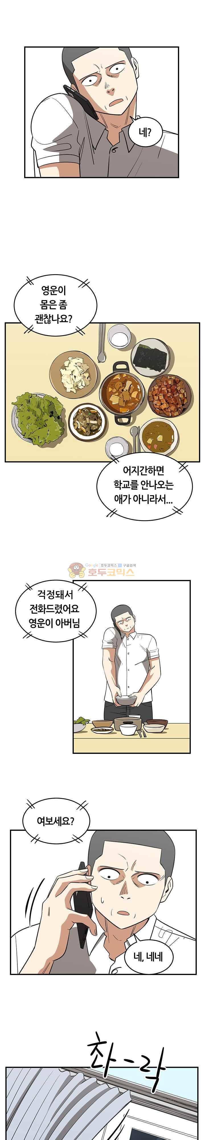 히어로의 마음 70화 3