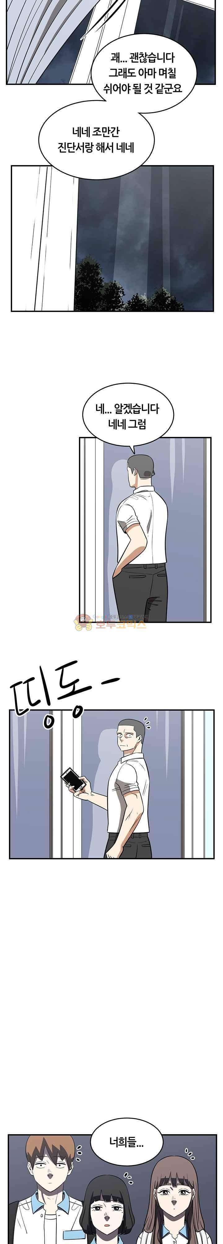 히어로의 마음 70화 4