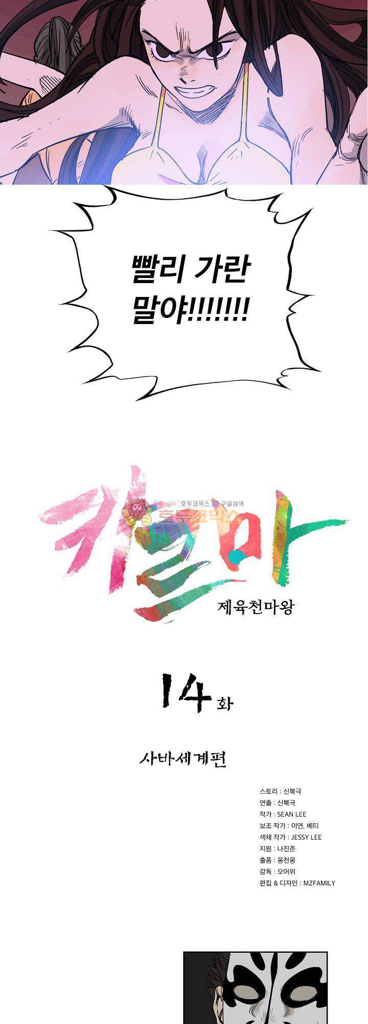카르마-제육천마왕 14화 2