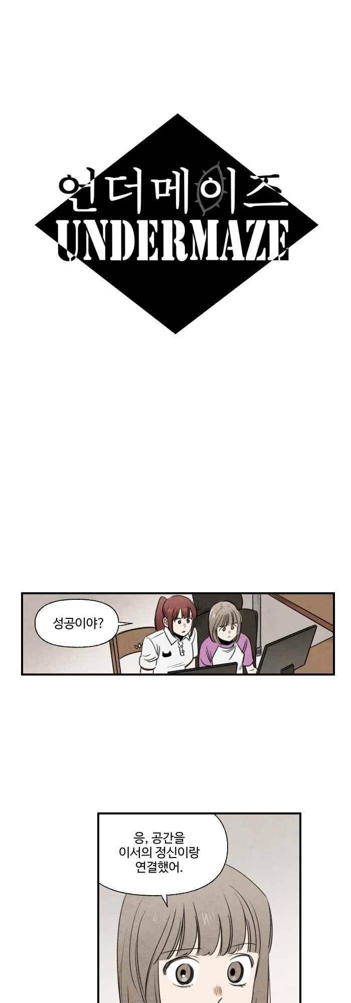 언더메이즈 63화 2