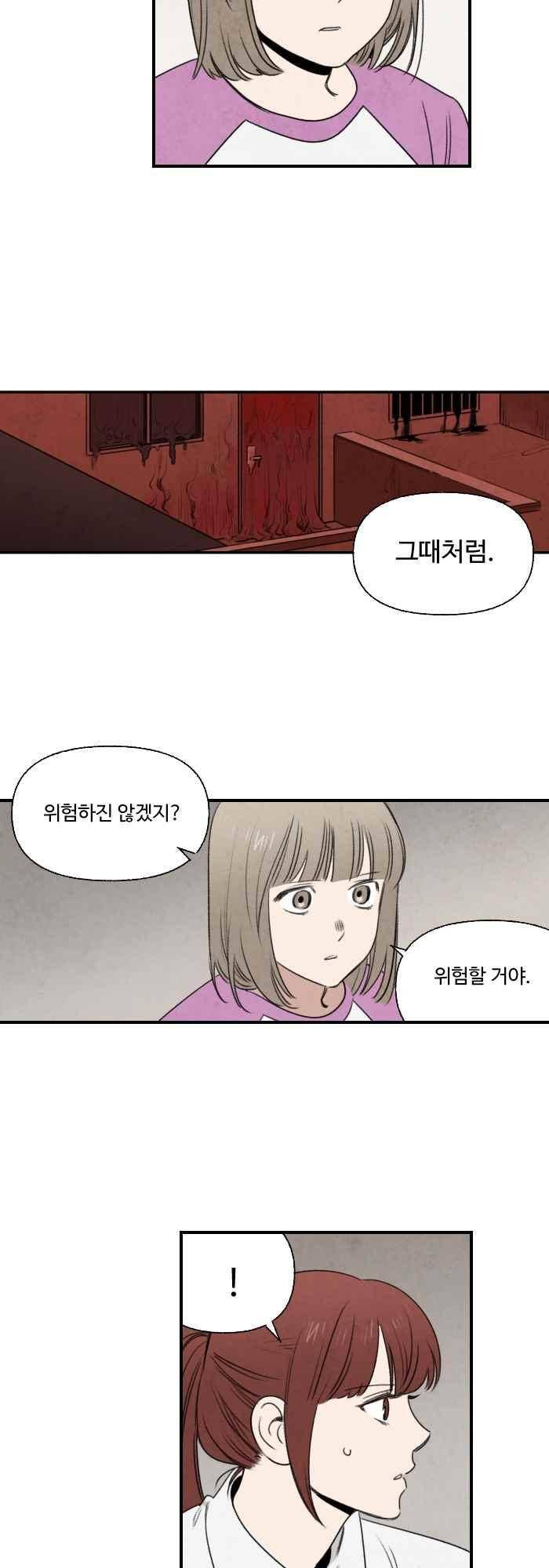 언더메이즈 63화 3