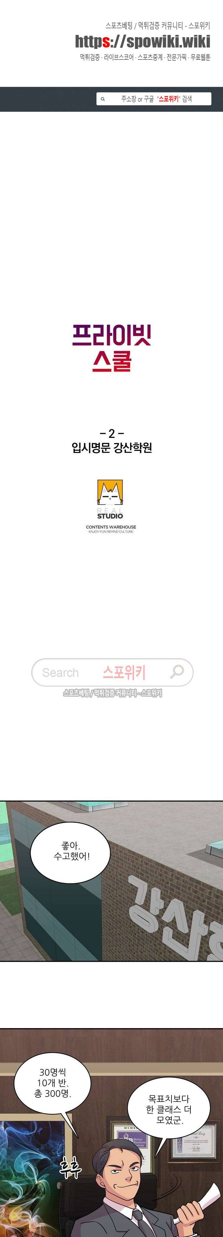 프라이빗 스쿨 2화 1