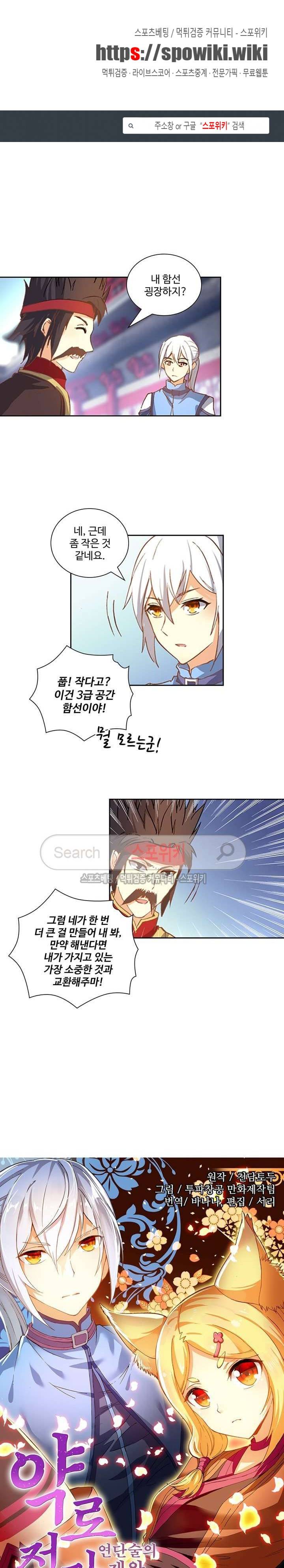 약로전기 : 연단술의 제왕 77화 1