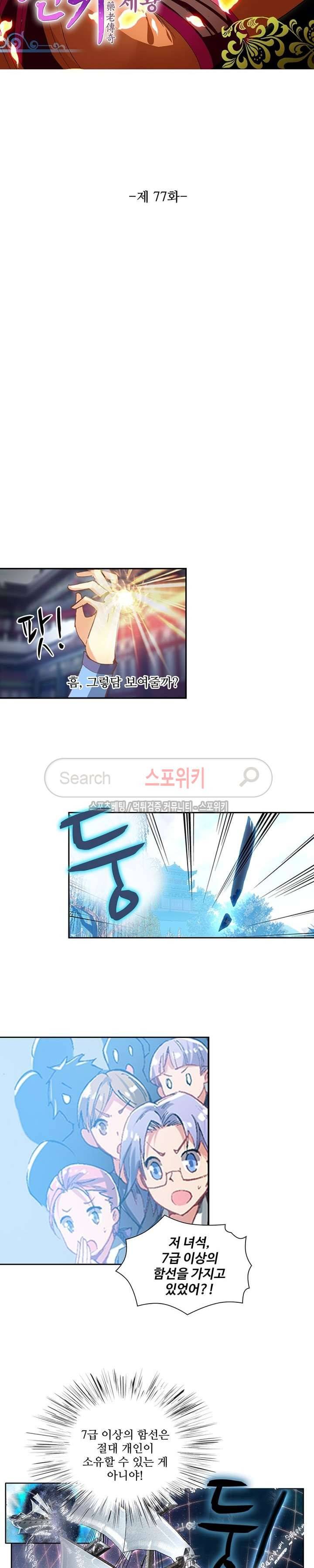 약로전기 : 연단술의 제왕 77화 2