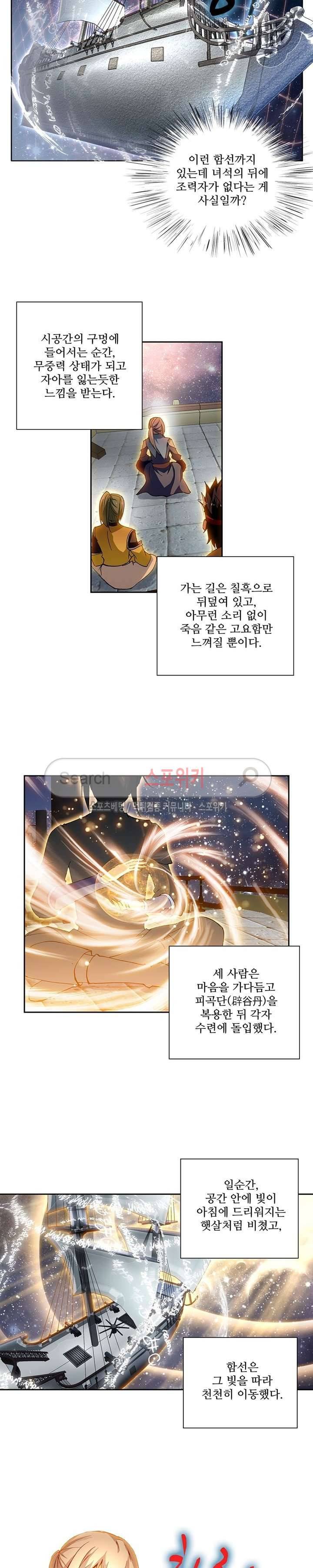 약로전기 : 연단술의 제왕 77화 3