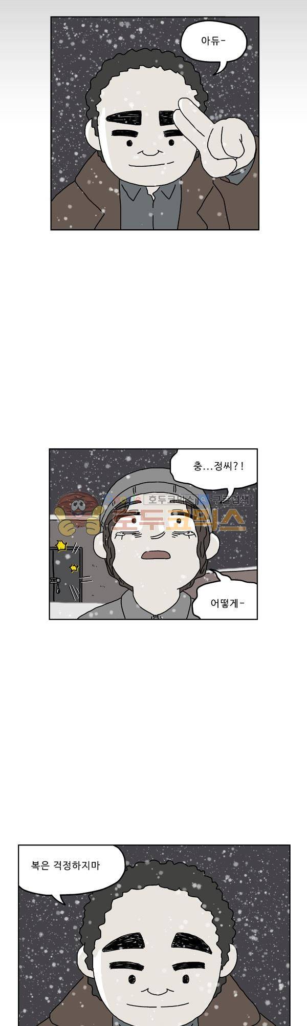 살인마VS이웃 186화 - 뛰는 이웃 11