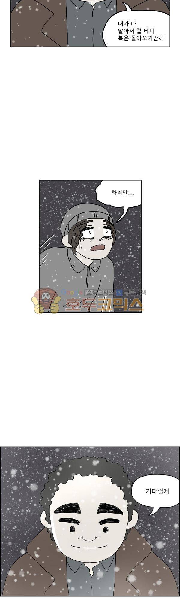 살인마VS이웃 186화 - 뛰는 이웃 12