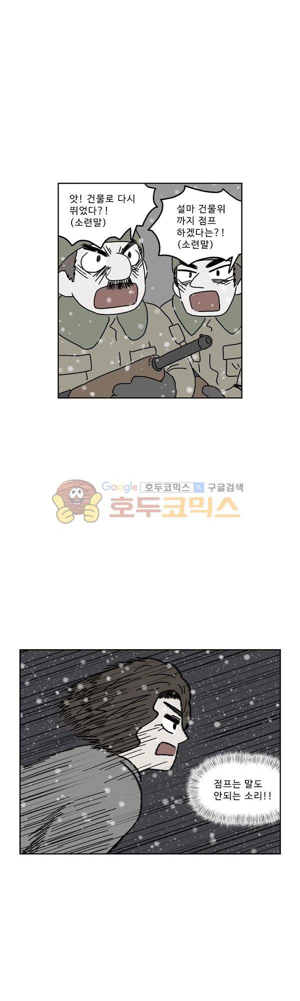 살인마VS이웃 186화 - 뛰는 이웃 27