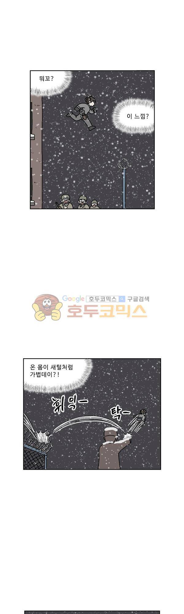 살인마VS이웃 186화 - 뛰는 이웃 29