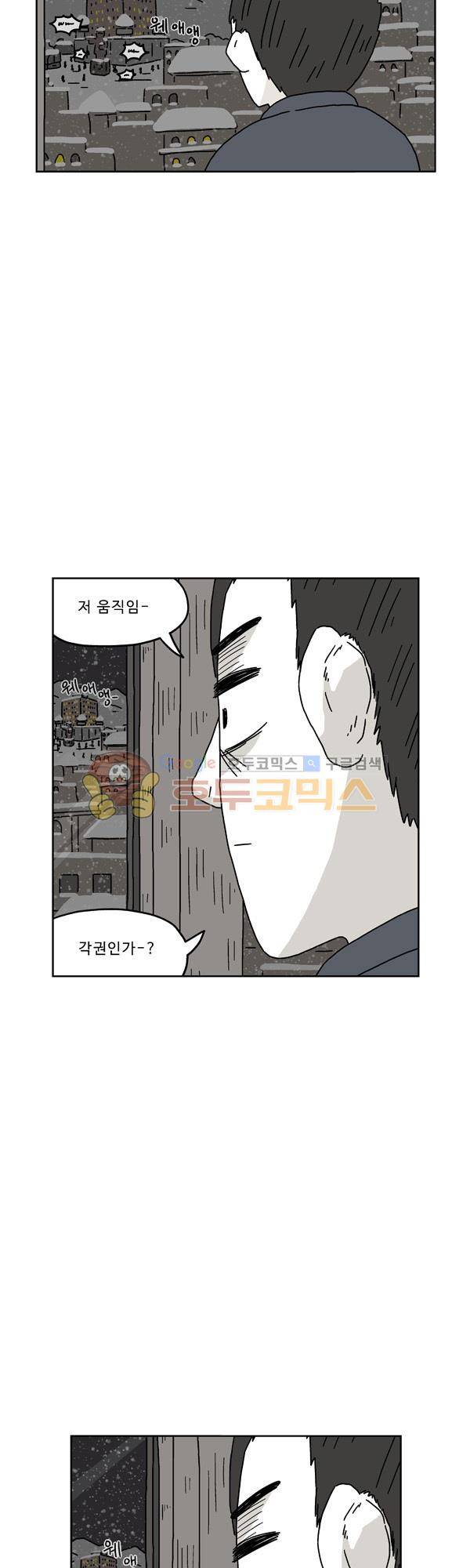 살인마VS이웃 186화 - 뛰는 이웃 31