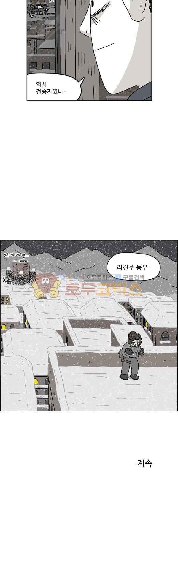 살인마VS이웃 186화 - 뛰는 이웃 32