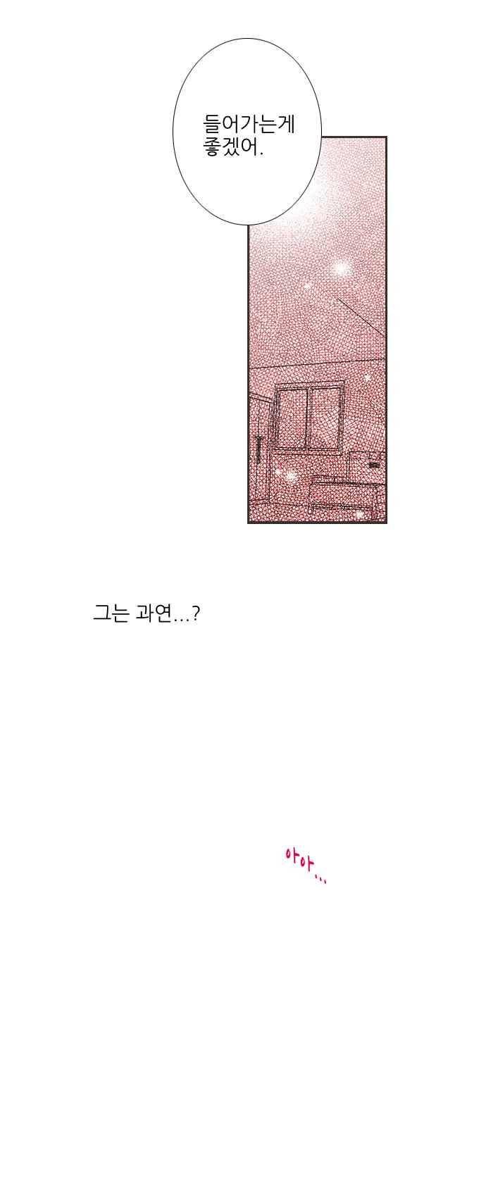 사내연애 9화 2