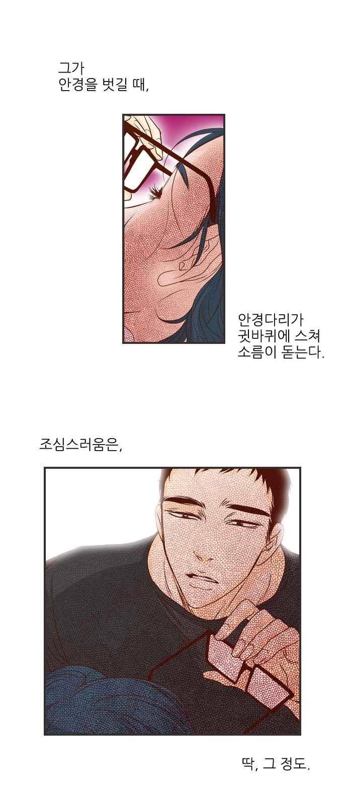 사내연애 9화 4