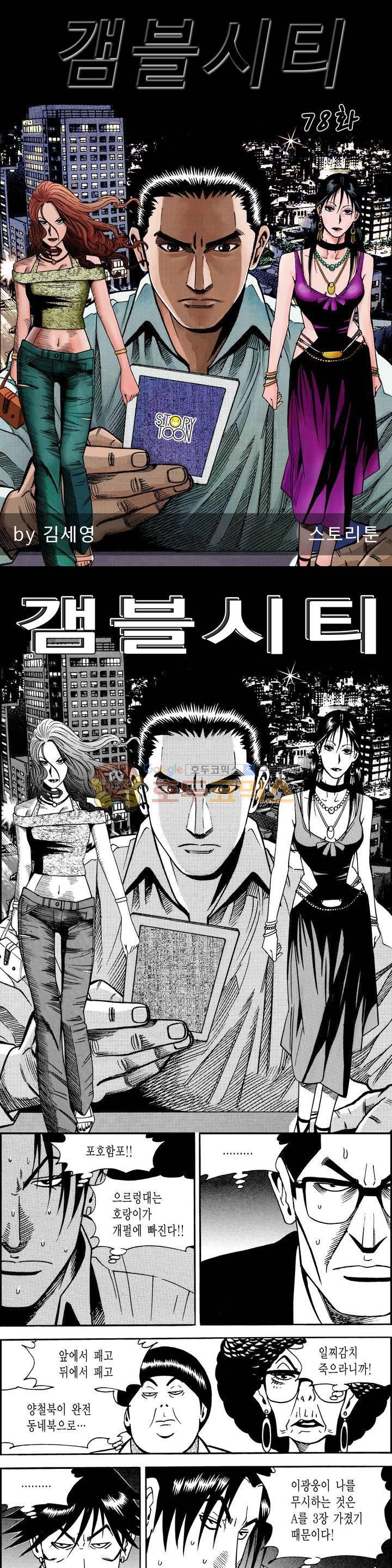 갬블시티 78화 1