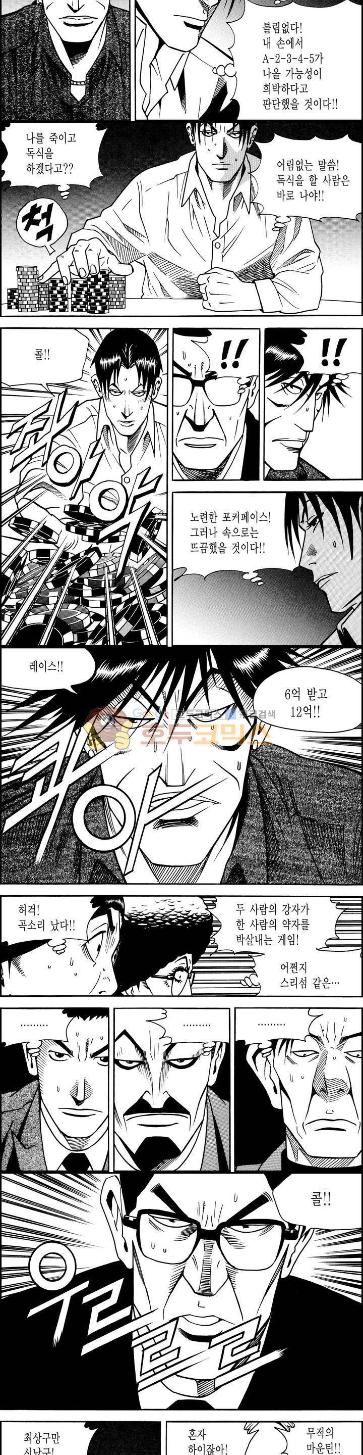 갬블시티 78화 2