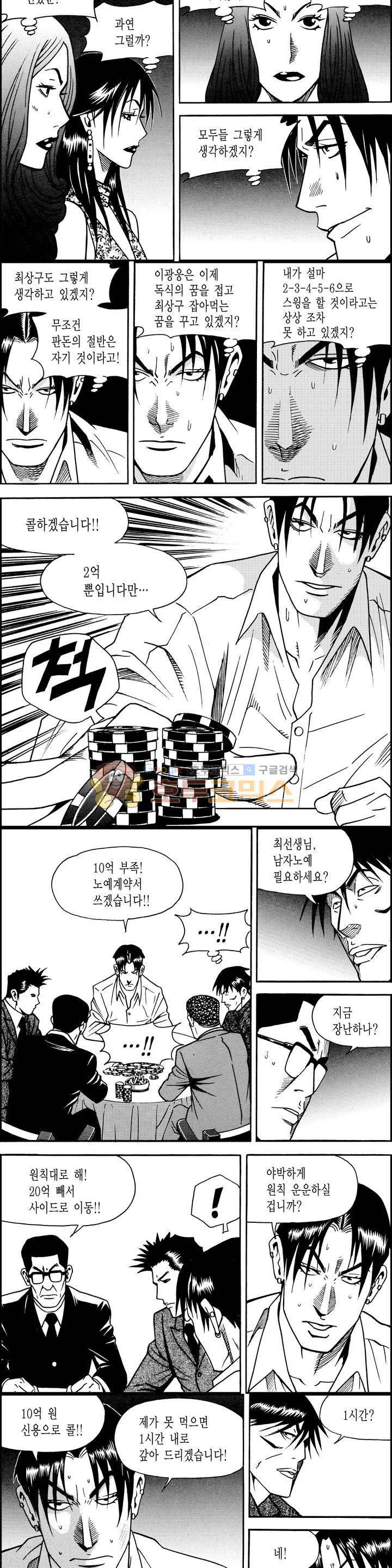 갬블시티 78화 3