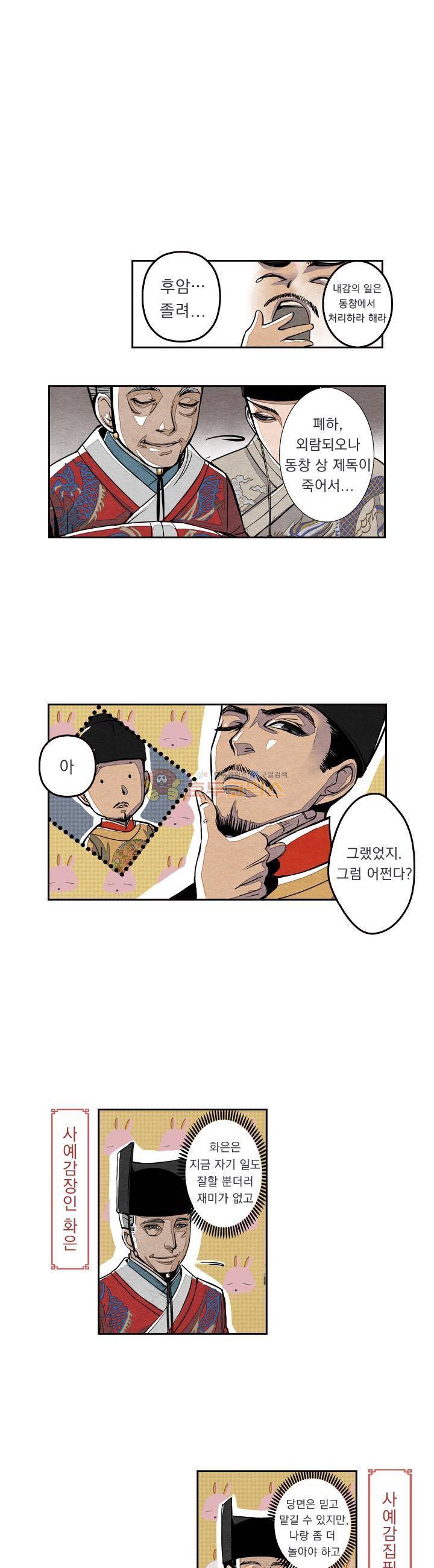 꽃보다 내시 12화 1