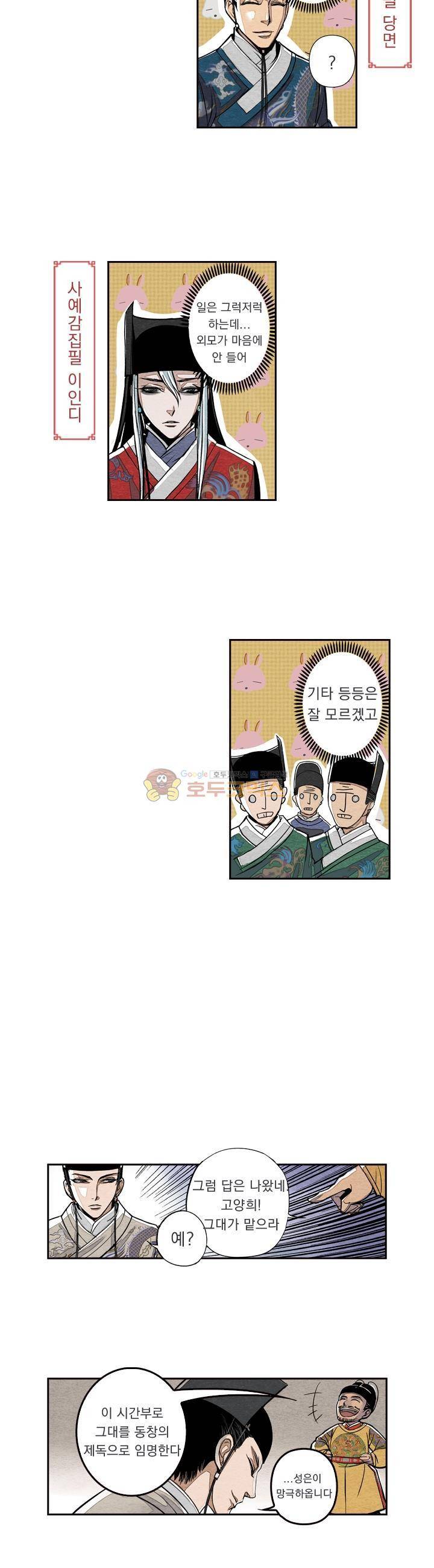 꽃보다 내시 12화 2