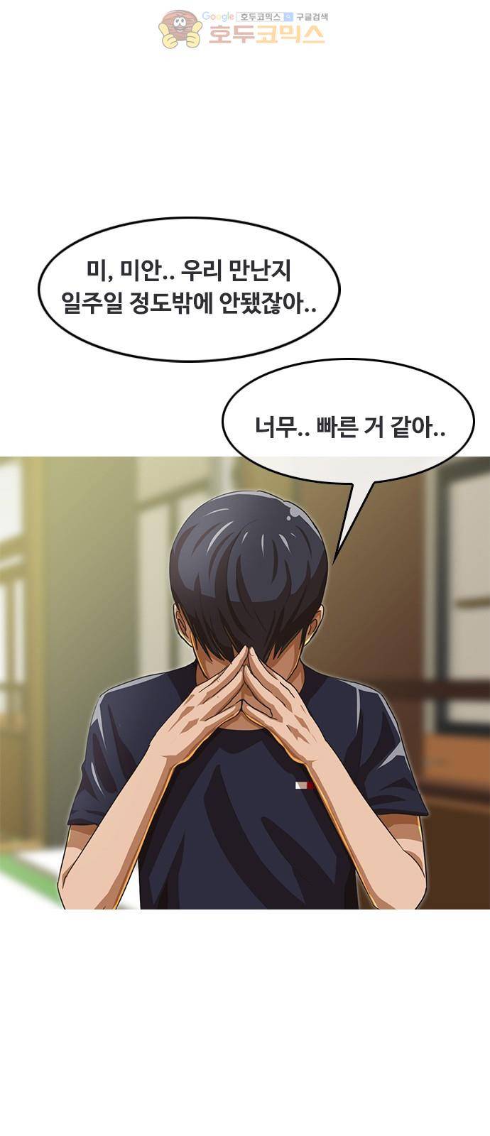 랜덤채팅의 그녀! 52화 - 네가 원하던 것 1