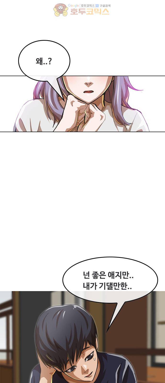 랜덤채팅의 그녀! 52화 - 네가 원하던 것 2