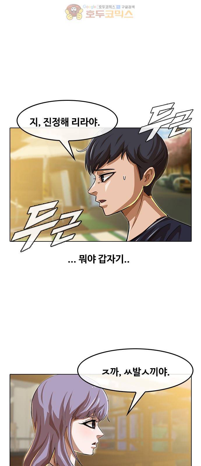 랜덤채팅의 그녀! 52화 - 네가 원하던 것 8