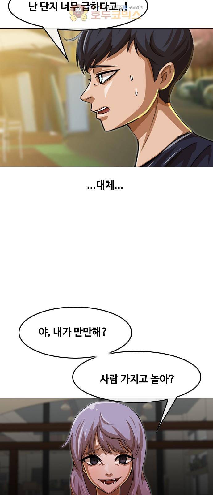 랜덤채팅의 그녀! 52화 - 네가 원하던 것 10