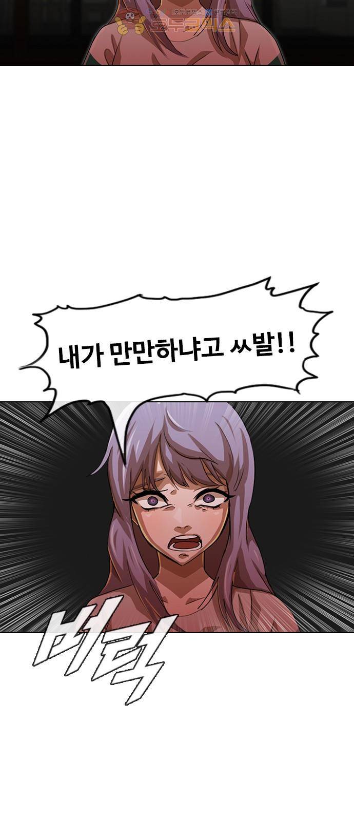 랜덤채팅의 그녀! 52화 - 네가 원하던 것 11