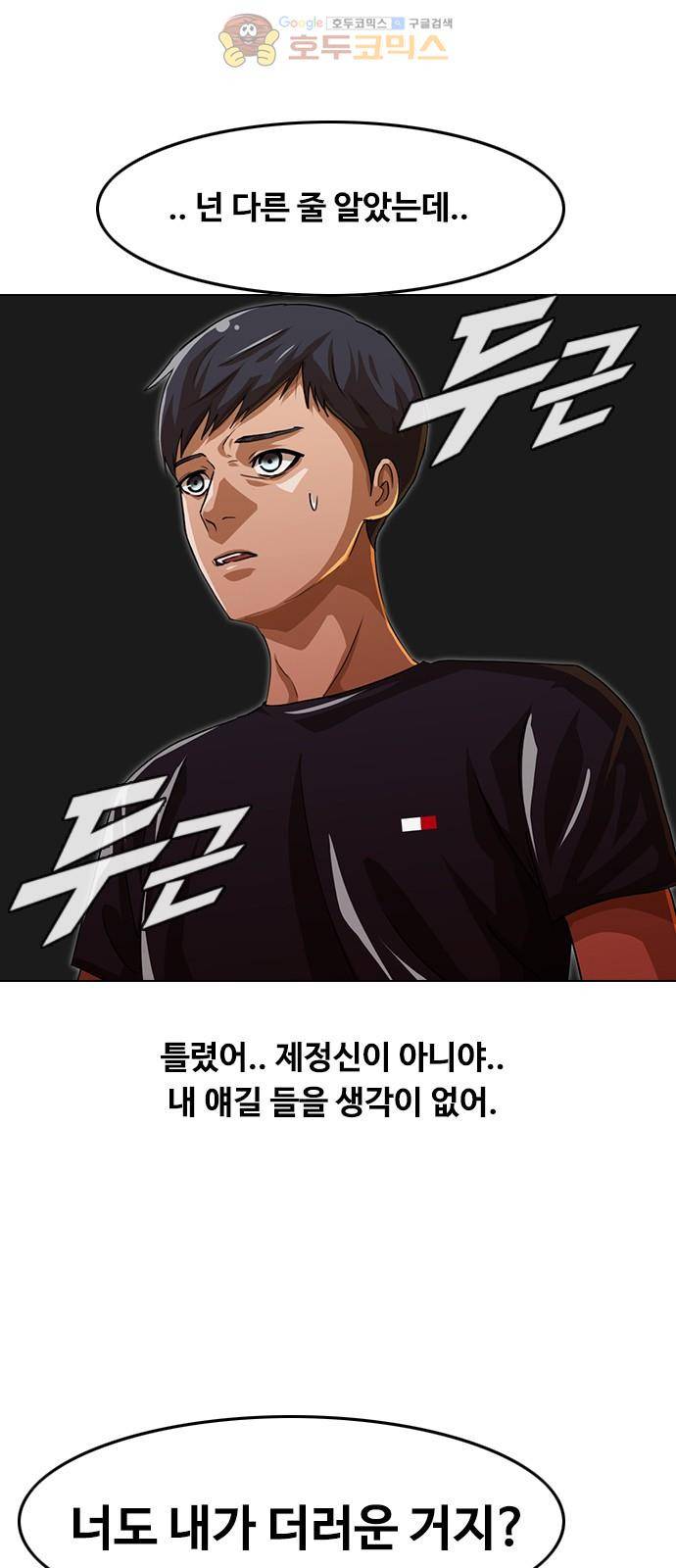 랜덤채팅의 그녀! 52화 - 네가 원하던 것 12