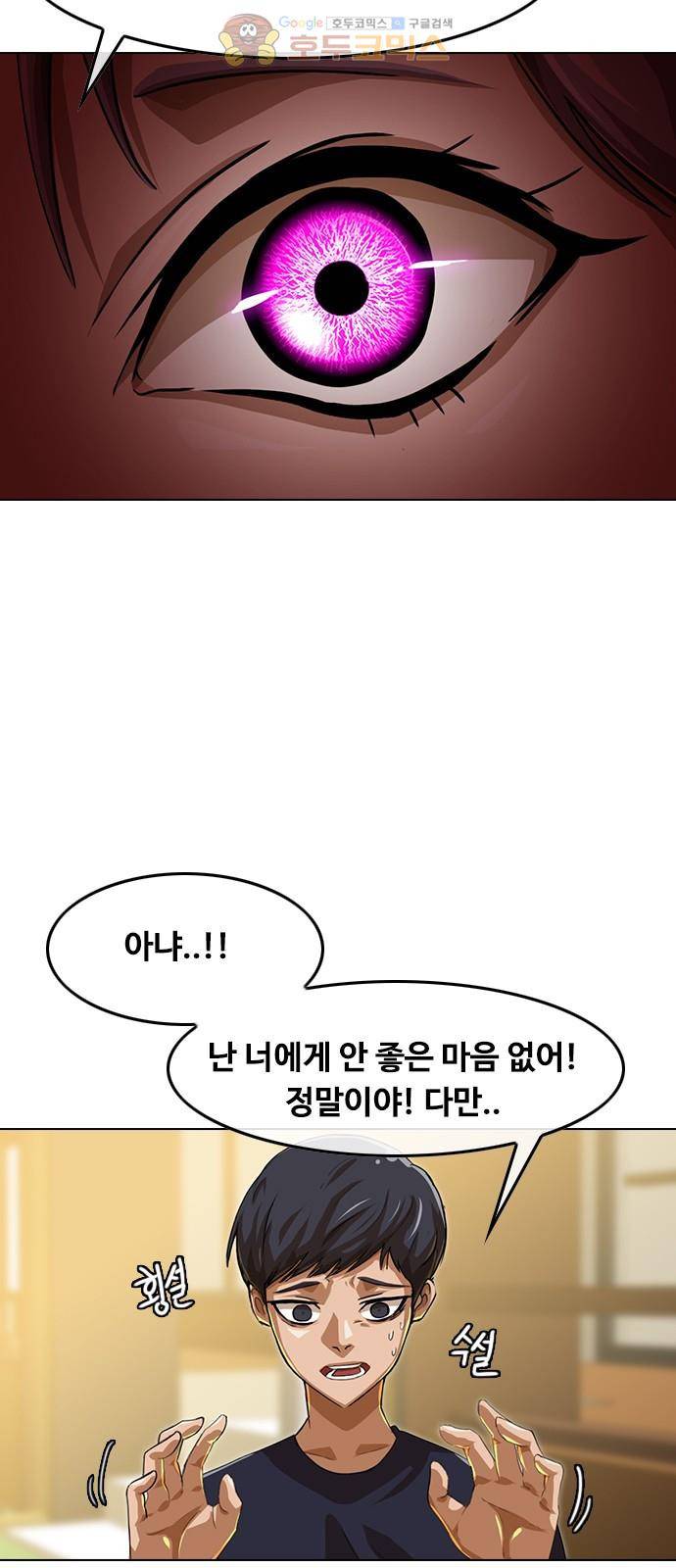 랜덤채팅의 그녀! 52화 - 네가 원하던 것 13