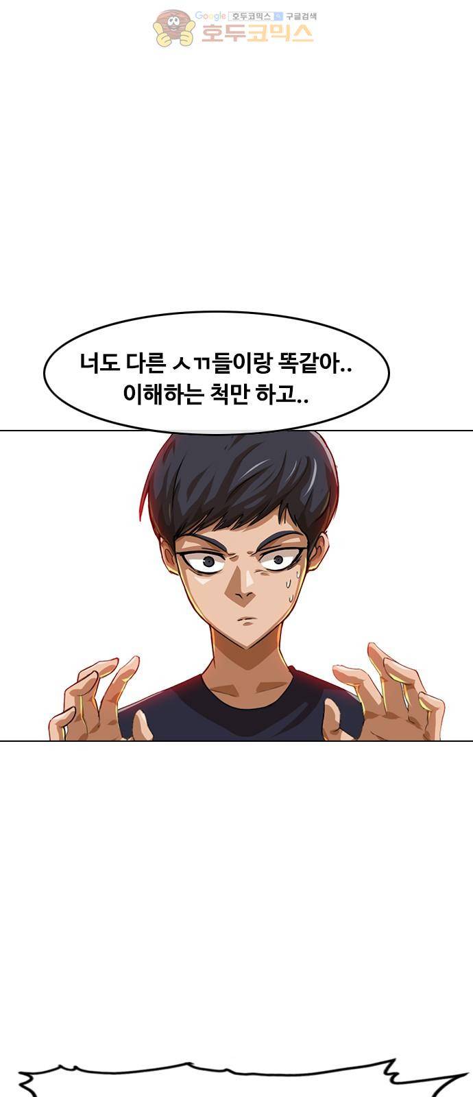 랜덤채팅의 그녀! 52화 - 네가 원하던 것 14
