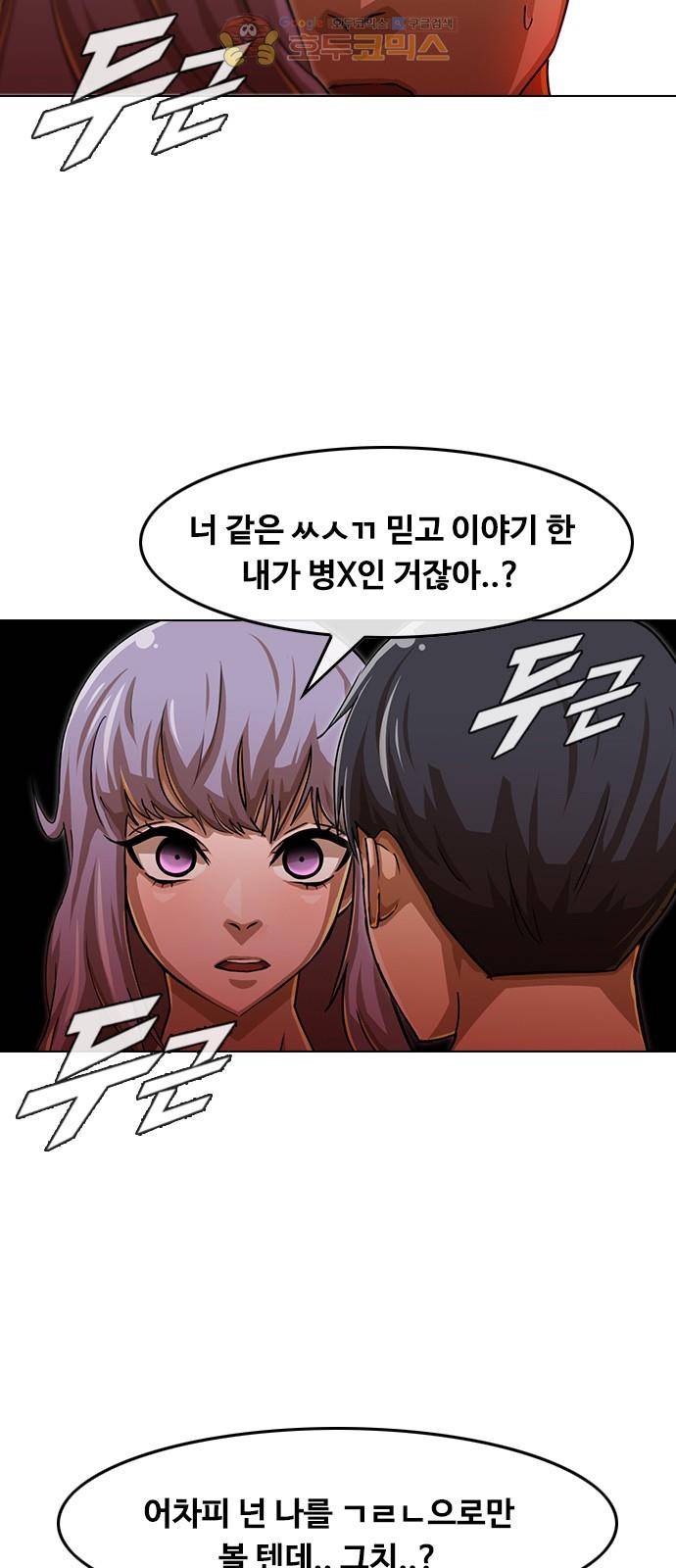 랜덤채팅의 그녀! 52화 - 네가 원하던 것 16