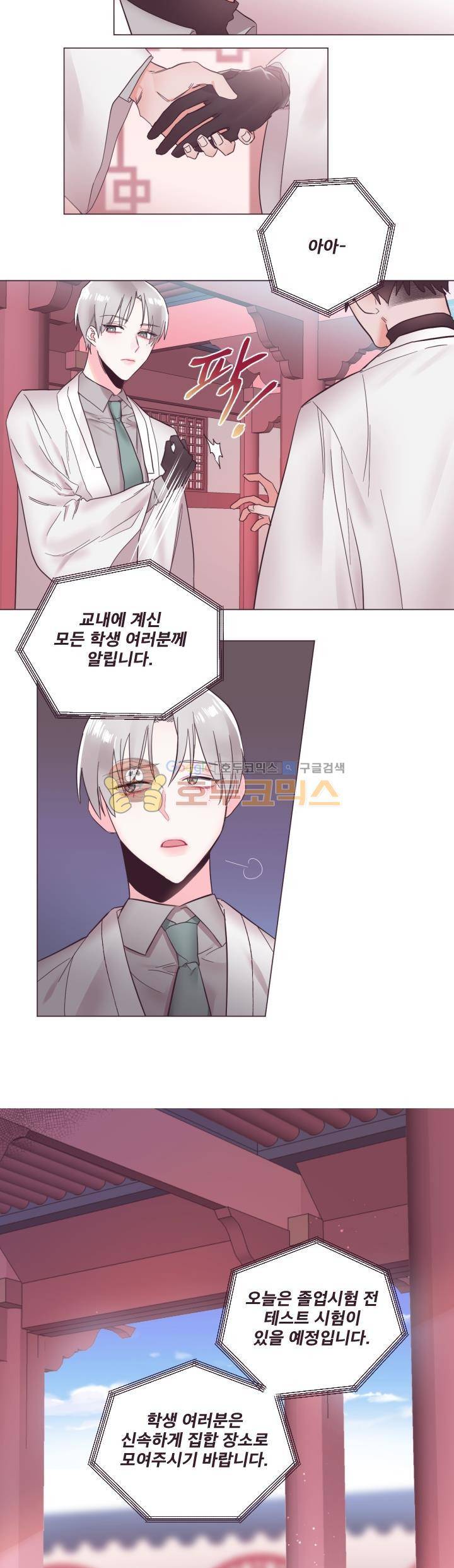 사랑의 SOS 3화 2