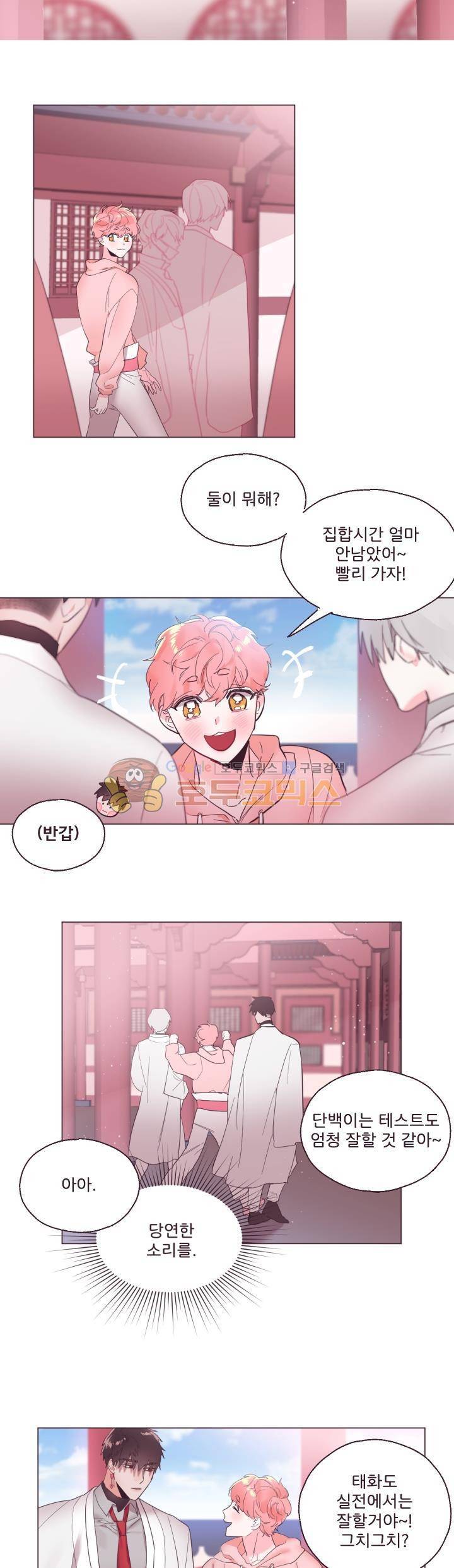 사랑의 SOS 3화 3