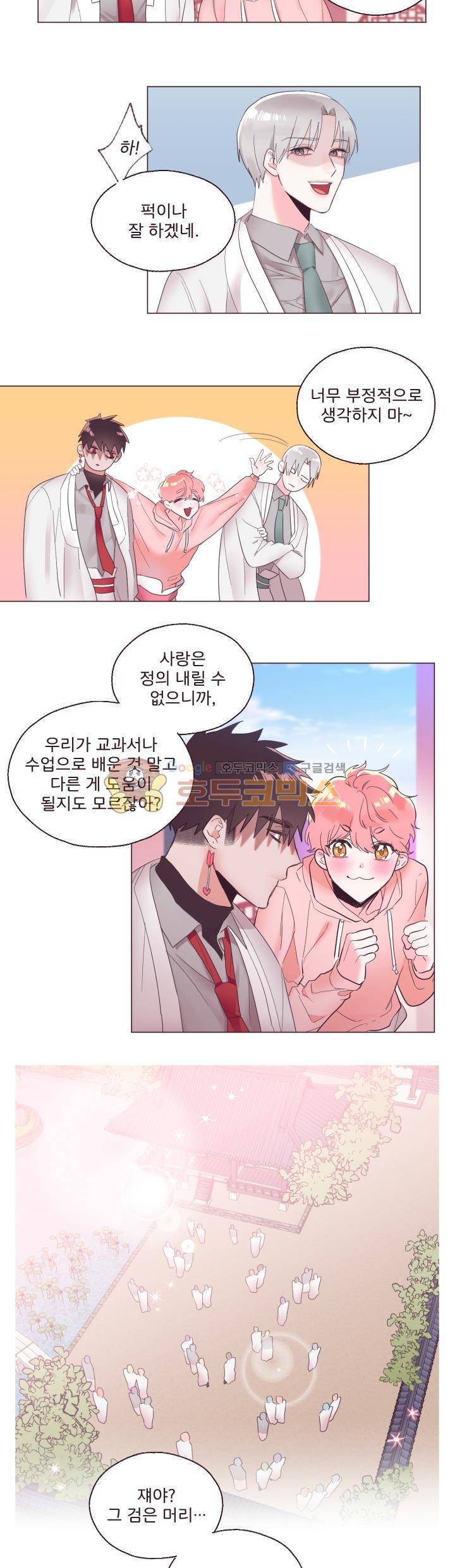 사랑의 SOS 3화 4