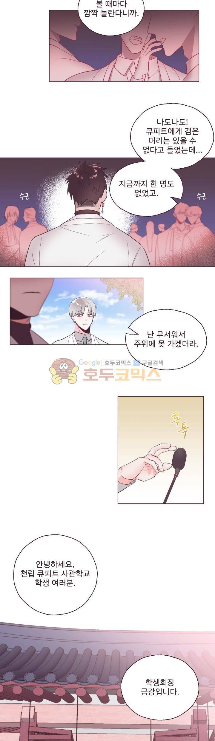 사랑의 SOS 3화 5