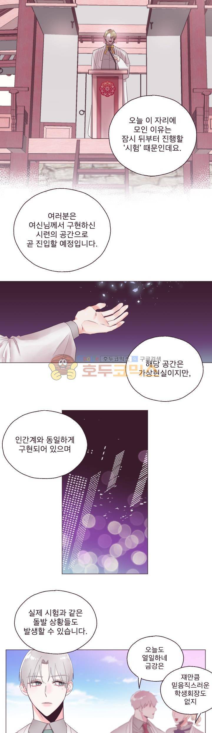 사랑의 SOS 3화 6